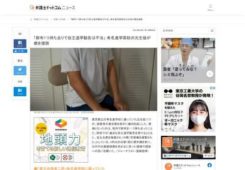 【弁護士ドットコム】東京都立の有名進学校に通っていた元生徒（17）が、設置者の東京都を相手に裁判を起こした。発端となったのは、校内で財布を一つ持ち去ったことだ。訴状では「違法な自主退学勧告を受けるとともに、自主欠席を強要され（中略）学習権を...