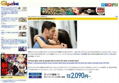 映画やドラマなどでは愛し合うカップルがキスをする場面がよく見られますが、一体なぜ恋人同士がキスをするのか深く考えた人は少ないはず。「なぜ人はキスをするのが好きなのか？」という疑問について、オーストラリアのニューサウスウェールズ大学で進化生物学の講師を務めるロバート・ブルックス氏が解説しています。