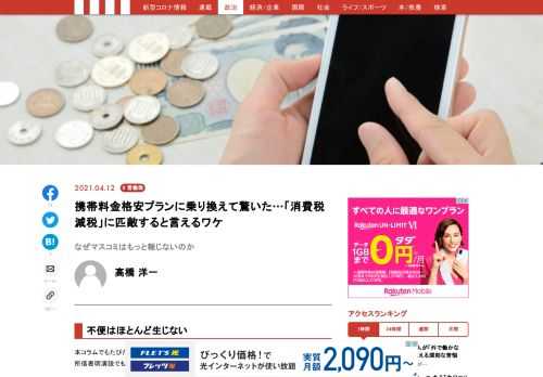 菅政権の目玉でもあった携帯料金引き下げ、実際に格安プランに筆者が乗り換えると、簡単な作業で携帯料金をグッと抑えることができた。
