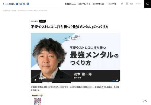 ※動画を視聴後、続きをご覧になりたい方は「グロービス学び放題」でご視聴ください。非会員の方でも本編の一部が視聴可能です。