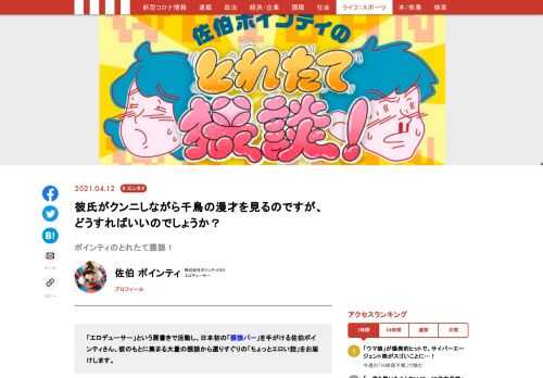 佐伯ポインティさんのもとに集まる大量の猥談から選りすぐりの「ちょっとエロい話」をお届けします。