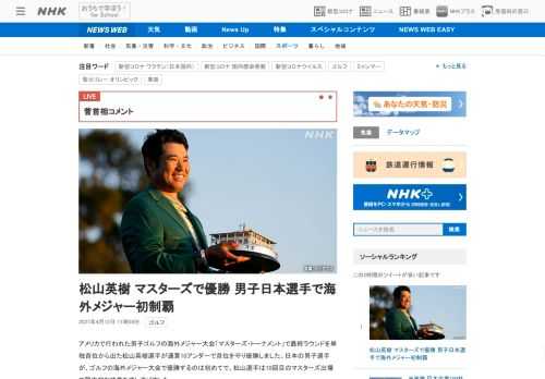 【NHK】アメリカで行われた男子ゴルフの海外メジャー大会「マスターズ・トーナメント」で最終ラウンドを単独首位から出た松山英樹選手が…