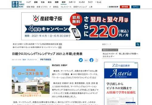 株式会社 日経BP◆技術、マーケティング、消費の全分野で「SDGs」関連キーワードが躍進◆コロナ禍の注目キーワードは、「ワーケーション」「D2C」「クラウドファ…