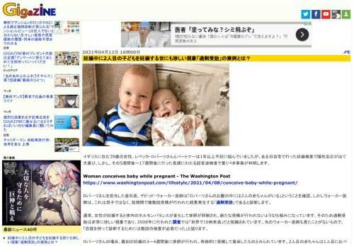 イギリスに住む39歳の女性、レベッカ・ロバーツさんとパートナーは1年以上不妊に悩んでいましたが、ある日自宅で行った妊娠検査で陽性反応が出て大喜び。しかし、その5週間後～17週間後に行った長期にわたる超音波検査で驚くべき事実が判明します。