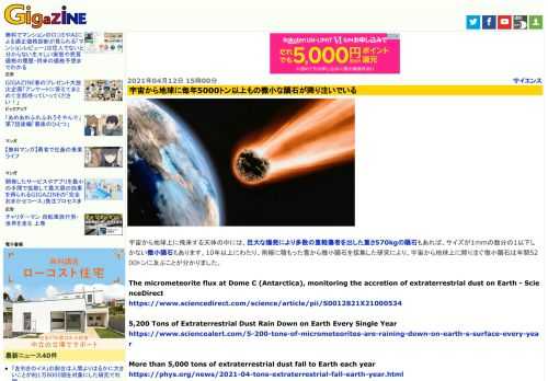 宇宙から地球上に飛来する天体の中には、巨大な爆発により多数の重軽傷者を出した重さ570kgの隕石もあれば、サイズが1mmの数分の1以下しかない微小隕石もあります。10年以上にわたり、南極に積もった雪から微小隕石を採集した研究により、宇宙から地球上に降り注ぐ微小隕石は年間5200トンに及ぶことが分かりました。