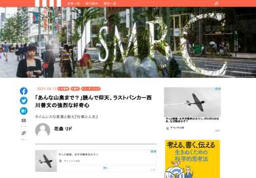 ちょうど『半沢直樹』最終回の頃に本書『仕事と人生』の著者・西川善文氏が亡くなった。西川氏は元住友銀行の頭取で、安宅産業破綻やイトマン問題を処理し、90年代後半から2000年代にかけて不良債権処理を進めた人だ。金融に詳しくなくても「これは大変」と怯（ひる）む仕事ばかり。そして“ラストバンカー”と称される……というところまでは、私は知っていた。新聞で何度も取り上げられていたからだ。記者からの敬意が伝わる記事が今でもたくさん読める。本書は西川氏の「仕事」に対する考えがまとめられ、タイムレスな言葉と教えがつまった1冊だ。