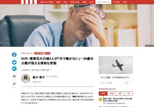 個人病院を経営している山下敏夫さん（仮名）は、88歳の今でも現役の医師として診察を続けています。本当は引退したいのですが、実家に住む娘2人と孫たちの生活費・学費を稼ぐために、働き続けるしかないのでした…。