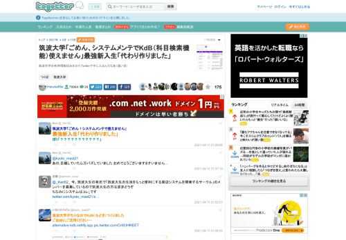 筑波大学の有用情報はおおかたTwitterで手に入るんだなあ（遠い目）