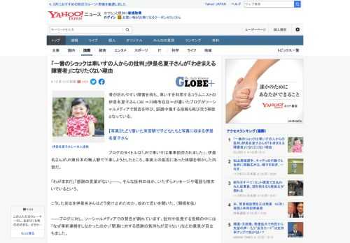 骨が折れやすい障害を持ち、車いすを利用するコラムニストの伊是名夏子さん（38）＝川崎市在住＝が書いたブログがソーシャルメディアで賛否を呼び、誹謗中傷する投稿も飛び交う事態となっている。  