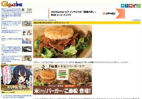 牛丼チェーン店である「松屋」によるライスバーガー専門店「米(my)バーガー/こめ松」が2021年4月13日(火)11時にオープンします。