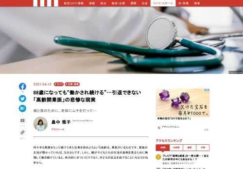 個人病院を経営している山下敏夫さん（仮名）は、88歳の今でも現役の医師として診察を続けています。本当は引退したいのですが、実家に住む娘2人と孫たちの生活費・学費を稼ぐために、働き続けるしかないのでした…。