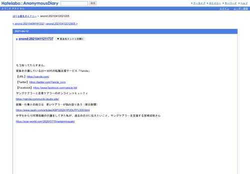 もう知ってたらすまん。家族を介護している20～30代の転職支援サービス「Yancle」【URL】https://yancle.com/【Twitter】https://twitter.com/Yancle_corp【Facebook】https…