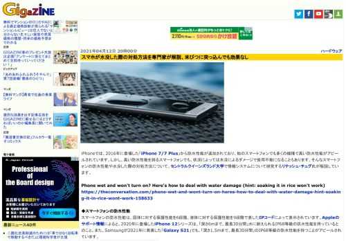 iPhoneでは、2016年に登場した「iPhone 7/7 Plus」から防水性能が追加されており、他のスマートフォンでも多くの機種で高い防水性能がアピールされています。しかし、高い防水性能を誇るスマートフォンでも、状況によっては水没によるダメージで使用不能になることもあります。そんなスマートフォンの防水性能や水没した際の対処方法について、セントラルクイーンズランド大学で情報システムについて研究するリテッシュ・チュグ氏が解説しています。