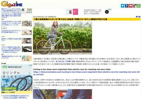 交通・輸送という分野は、脱炭素化が最も難しい分野の1つです。自動車や船、飛行機などが化石燃料に大きく依存しており、特に自動車は人間のライフスタイルに深く根付いています。オックスフォード大学で運輸・環境を専門とするクリスチャン・ブランド准教授は、交通機関の二酸化炭素排出量を迅速に削減する方法の1つは「人々の移動手段を世界規模で徒歩や自転車に変更すること」だと主張、その理由について解説しています。