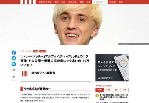 4月11日、映画「ハリー・ポッター」シリーズでドラコ・マルフォイ役を演じたトム・フェルトン（33）がInstagramを更新。写真を切り貼りして作ったコラージュ、いわゆる「コラ画像」を公開し、大きな反響を呼んでいる。