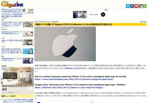 貨幣の製造過程で、刻印や穴を開ける場所がずれてできたエラーコインは、マニアの間で珍重され時に数十万円の値がつくことがあります。同様に、AppleのロゴがずれてプリントされてしまったiPhone 11 Proが発見され、通常価格よりはるかに高い2700ドル(約30万円)で取引されたと報じられました。