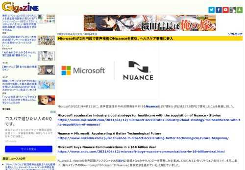 Microsoftが2021年4月12日に、音声認識技術やAIの開発を手がけるNuanceを197億ドル(約2兆1573億円)で買収したことを発表しました。