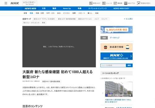 【NHK】大阪府の関係者によりますと、13日、府内で新たに新型コロナウイルスに感染したと確認された人が1000人を超えることがわか…