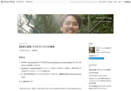 訳者注 本記事は、Dan Schmidt 氏のブログ記事「A Visual Vocabulary for Product Building」をご本人の許可のもと日本語訳したものです。 ninjinkunさん、Koshiro Kumikoさんにレビューにご協力いただきました。的確かつ、建設的で思いやりのあるアドバイスとフィードバックに感謝します。 同一著者の関連記事としてこちらもぜひ合わせてご覧ください：【翻訳】プロダクトマネジメントトライアングル 以下、翻訳本文です。 プロダクトビルダー（訳注：プロダクトをつくる人たち）が自分のプロダクトに当てはめられるような、成功するプロダクトをつくる方程式…