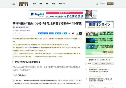 コロナ禍や自粛生活などの「環境の変化」により、多くの人が将来への不安を抱え、「大きなストレス」を感じています。ストレスを溜め込みすぎると、体調を崩したり、うつなどのメンタル疾患に陥ってしまいます。総フォロワー数50万人を超える精神科医、樺沢紫苑氏による最新作『ストレスフリー超大全』では、ストレスフリーに生きる方法を、「科学的なファクト」と「今すぐできるToDo」で紹介した。「アドバイスを聞いてラクになった！」「今すべきことがわかった！」と、YouTubeでも大反響を集める樺沢氏。そのストレスフリーの本質に迫る――。