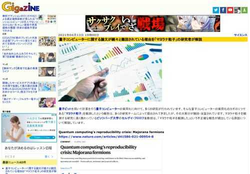 量子ビットを用いて計算を行う量子コンピューターの実用化に向けて、多くの研究が行われています。そんな量子コンピューターの実用化のカギの1つである「マヨラナ粒子」を観測したという報告は、多くの研究チームによって提出されてきましたが、その大部分が撤回・反証されています。マヨラナ粒子を観測する研究に長く携わっているピッツバーグ大学のセルゲイ・フロロフ准教授は、「マヨラナ粒子を観測した」という不正確な報告が続出している原因について解説しています。