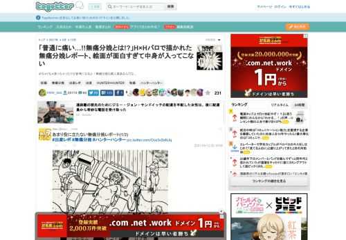 めちゃくちゃ笑っちゃったけど参考になるよ！無痛分娩も個人差あるんだな…