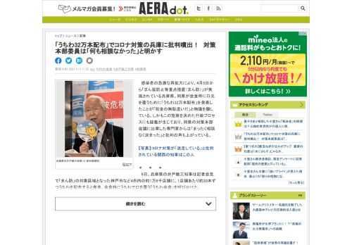 　感染者の急激な再拡大により、4月5日から「まん延防止等重点措置（まん防）」が実施されている兵庫県。同県が会食時に口元を覆うために「うちわ32万本配布」を発表したことが「税金の無駄遣いだ」と物議を醸し...