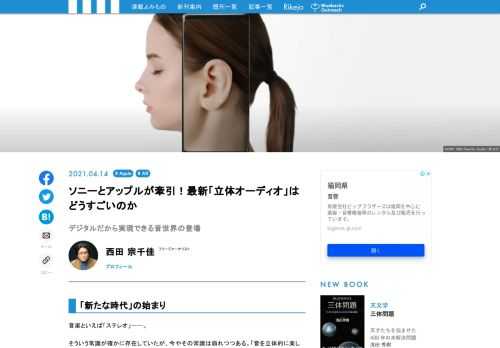 音楽といえば「ステレオ」──。そういう常識が確かに存在していたが、今やその常識は崩れつつある。「音を立体的に楽しむ世界」が、広がりはじめているからだ。