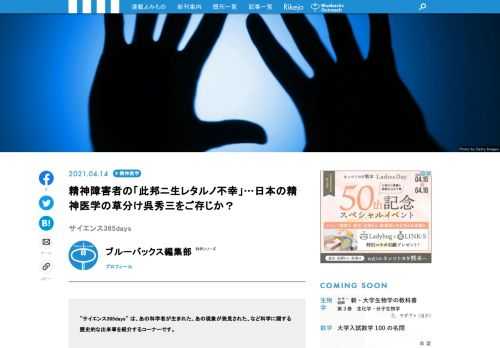【サイエンス365days】は、「あの科学者が生まれた」、「あの現象が発見された」、「あの技術が発明された」など科学に関する歴史的な出来事を紹介する「この日なんの日」のコーナー