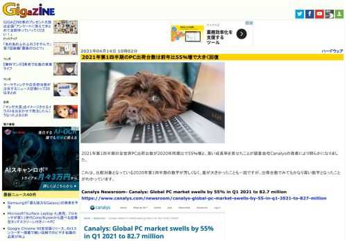 2021年第1四半期の全世界PC出荷台数が2020年同期比で55％増と、高い成長率を見せたことが調査会社Canalysの発表により明らかになりました。