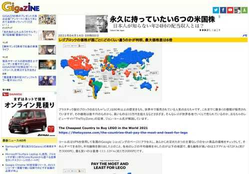 プラスチック製のブロックのおもちゃ「レゴ」は80年以上の歴史をもち、世界中で販売されている人気のおもちゃです。これまでに数多くの種類が販売されていますが、その価格は数千円のものから、高いものは10万円を超えるなどさまざま。そんなレゴが世界各地でいくらで売られているのか、おもちゃのレビューサイト「TheToyZone」の記者、ジョン・コール氏が解説しています。