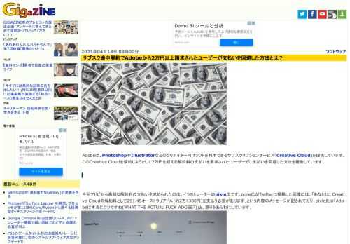 Adobeは、PhotoshopやIllustratorなどのクリエイター向けソフトを利用できるサブスクリプションサービス「Creative Cloud」を提供しています。このCreative Cloudを解約しようとして2万円を超える解約料の支払いを要求されたユーザーが、支払いを回避した方法を報告しています。