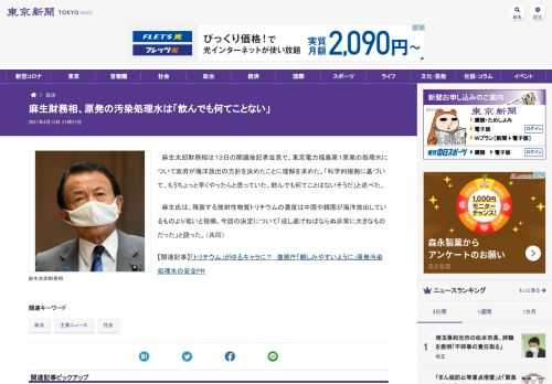 麻生太郎財務相は１３日の閣議後記者会見で、東京電力福島第１原発の処理水について政府が海洋放出の方針を決めたことに理解を求めた。「科学的...