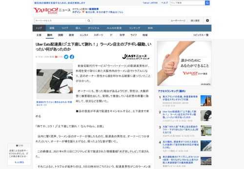 　飲食宅配代行サービス「ウーバーイーツ」の配達員男性が、料理を受け取りに来た大阪市内のラーメン店でトラブルになり、店のオーナー男性から頭を叩かれる被害に遭っていたことが分かった。  　オーナーにも、