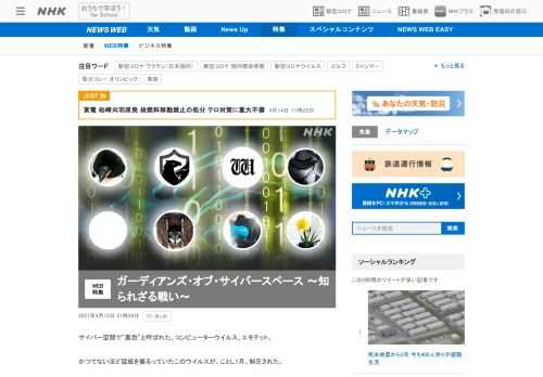 【NHK】“最恐ウイルス”VS“ガーディアンズ”。私たちをサイバー空間の悪意から守っていた、ハッカーたちの知られざる戦いを追った。