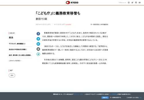 菅義偉首相が創設に意欲を示す「こども庁」を巡り、政府内で検討されている3案が13日、関係者への取材で...