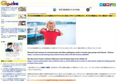 子どもの免疫細胞は大人の免疫細胞よりも新型コロナウイルスに反応しやすいことが、最新の研究により明らかになっています。