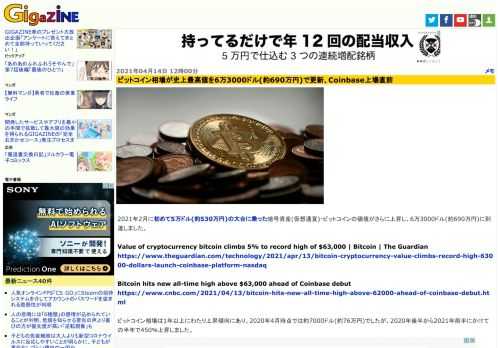 2021年2月に初めて5万ドル(約530万円)の大台に乗った暗号資産(仮想通貨)・ビットコインの価値がさらに上昇し、6万3000ドル(約690万円)に到達しました。