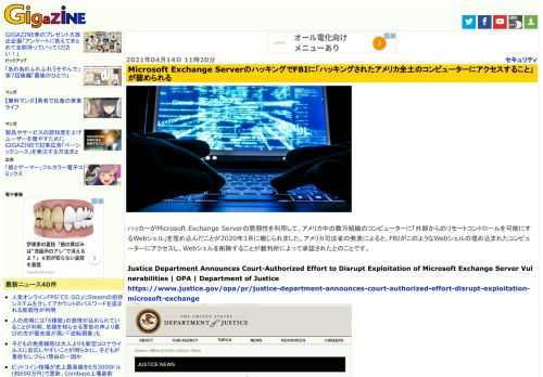 ハッカーがMicrosoft Exchange Serverの脆弱性を利用して、アメリカ中の数万組織のコンピューターに「外部からのリモートコントロールを可能にするWebシェル」を埋め込んだことが2020年3月に報じられました。アメリカ司法省の発表によると、FBIがこのようなWebシェルの埋め込まれたコンピューターにアクセスし、Webシェルを削除することが裁判所によって承認されたとのことです。