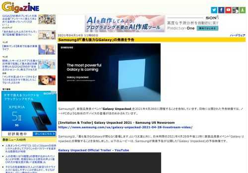 Samsungが、新製品発表イベント「Galaxy Unpacked」を2021年4月28日に開催することを告知しています。同時に公開された予告映像では、ノートPCのような形状のデバイスの登場がほのめかされています。