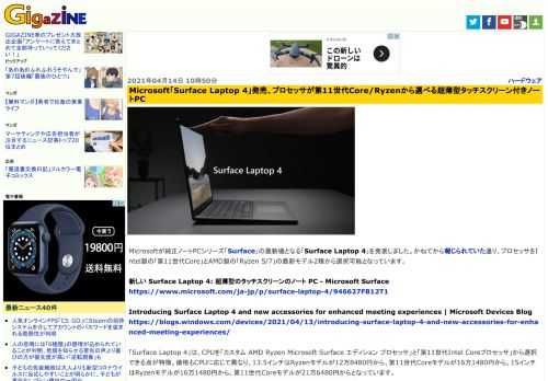 Microsoftが純正ノートPCシリーズ「Surface」の最新機となる「Surface Laptop 4」を発表しました。かねてから報じられていた通り、プロセッサをIntel製の「第11世代Core」とAMD製の「Ryzen 5/7」の最新モデル2種から選択可能となっています。