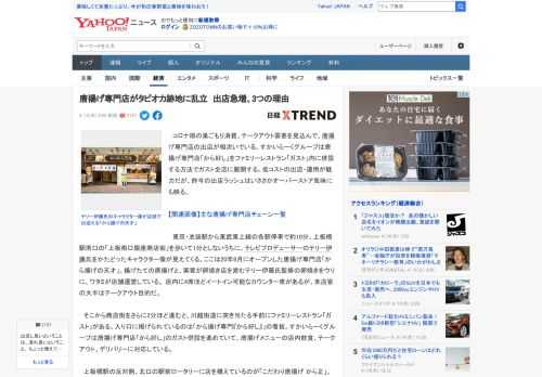 　コロナ禍の巣ごもり消費、テークアウト需要を見込んで、唐揚げ専門店の出店が相次いでいる。すかいらーくグループは唐揚げ専門店「から好し」をファミリーレストラン「ガスト」内に併設する方法でガスト全店に展