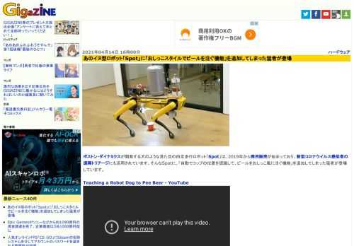 ボストン・ダイナミクスが開発する犬のような見た目の四足歩行ロボット「Spot」は、2019年から商用販売が始まっており、新型コロナウイルス感染者の遠隔トリアージにも活用されています。そんなSpotに、「自動でコップの位置を認識して、ビールをおしっこ風に注ぐ機能」を追加してしまった猛者が登場しています。