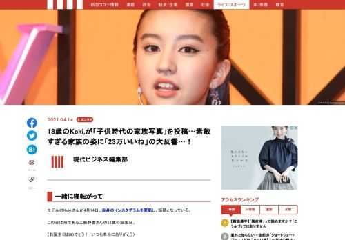 モデルのKoki,さんが4月14日、自身のインスタグラムを更新し、話題となっている。