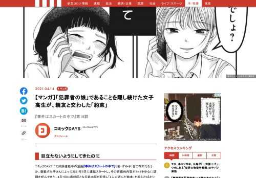 コミックDAYSにて連載中の漫画『事件はスカートの中で』（著：ずみ子）をご存知だろうか。昨年5月20日に連載がスタートし、その「背徳的内容」がSNSを中心に話題を呼んでいる。本作は、4月7日に最終回を迎えた――。