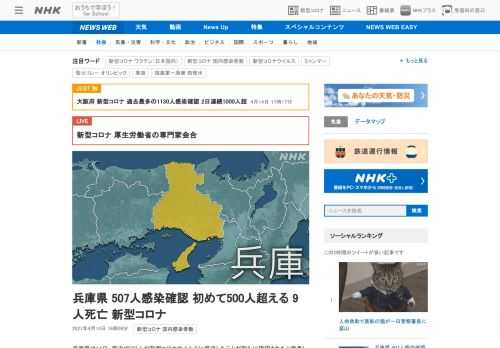 【NHK】兵庫県は14日、県内で507人が新型コロナウイルスに感染したことが新たに確認されたと発表しました。県内で発表された1日の…