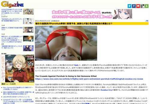 2021年2月、右翼の人々から人気を集めるSNSの「Gab」に、過激なキリスト教集団がPornHub幹部の実名を挙げて「死刑にならなければメンバーがこの人物を処刑する」と画像付きで投稿しました。近年では極右の過激派が「人身売買の防止」を掲げて性産業を攻撃する動きがオンライン上で活発になっているとのことで、そんなアメリカにおける性産業差別の実態について海外メディアのMotherboardが報じています。