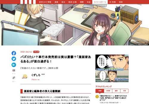 コミックDAYSにて連載中の漫画『笑顔のたえない職場です。』（講談社）は、新人少女漫画家の日常をテーマにした話題作だ。担当編集者とのやりとりや、取材の様子など、漫画家とそれにかかわる人々の奮闘がくすりと笑えるコメディタッチで描かれている。