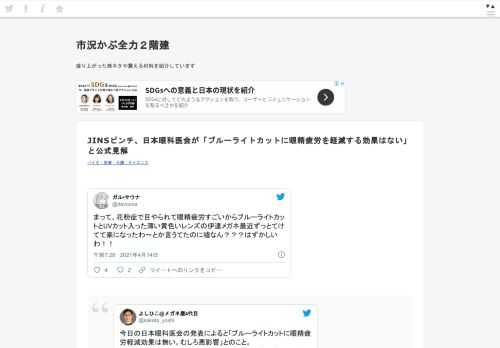  ガル•サウナ@devoooaまって、花粉症で目やられて眼精疲労すごいからブルーライトカットとUVカット入った薄い黄色いレンズの伊達メガネ最近ずっとてけてて楽になったわ〜とか言うてたのに嘘なん？？？はずかしいわ！！2021/04/14 23:28:00よしひこ@メガネ屋4代目@sakata_yos