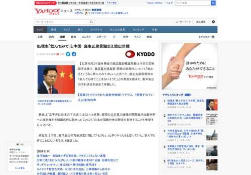 　【北京共同】中国外務省の趙立堅副報道局長は14日の定例記者会見で、東京電力福島第1原発の処理水について「飲めるというなら飲んでみてほしい」と述べた。麻生太郎財務相の「飲んでも何てことはないそうだ」